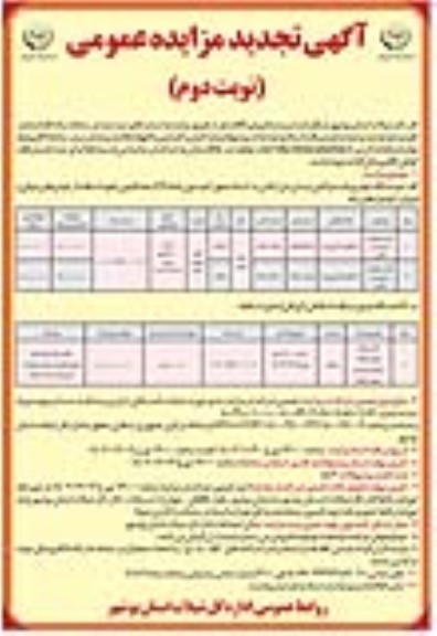 مزایده دو دستگاه خودرو وانت دو کابین نیسان دی ایکس و... نوبت دوم