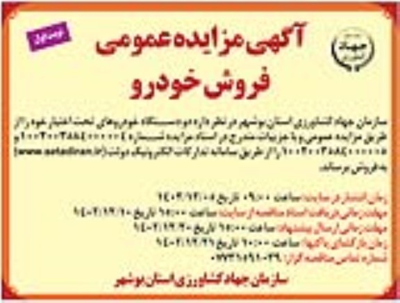 مزایده فروش خودرو