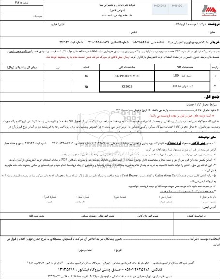 استعلام یونیت کنترل  lhd و غیره ...