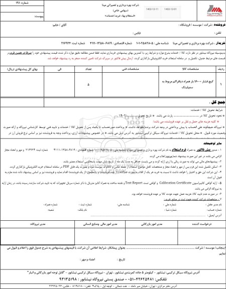 استعلام گیج فشار 0 تا 160 بار همراه دیافراگم مربوط به سمپلینگ