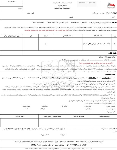 استعلام سلونوئید ولو محرک کپسول های N2 واحد بخار 