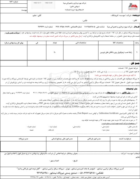 استعلام رابط نصب ترموکوپل روی یاتاقان های توربین