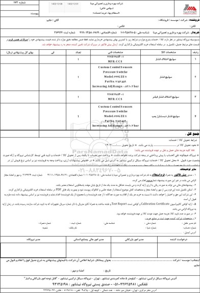 استعلام سوئیچ اختلاف فشار...