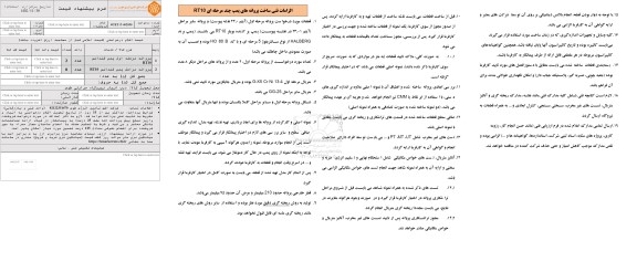 استعلام پروانه مرحله اول پمپ کندانس rt10 