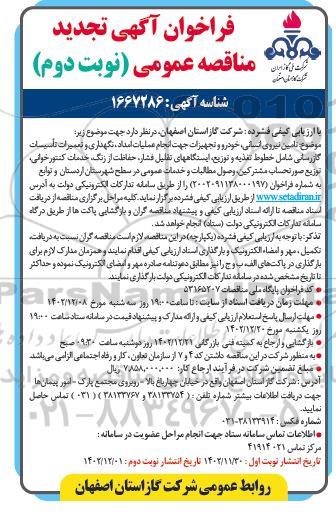 مناقصه تامین نیروی انسانی، خودرو و تجهیزات جهت انجام عملیات امداد، نگهداری و ...تجدید نوبت دوم