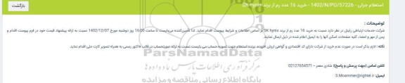 استعلام جزئی خرید 16 عدد رم از برند SK hynix