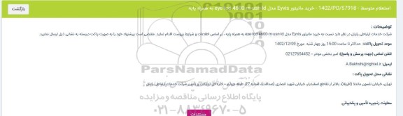 استعلام متوسط خرید مانیتور Eyvis 
