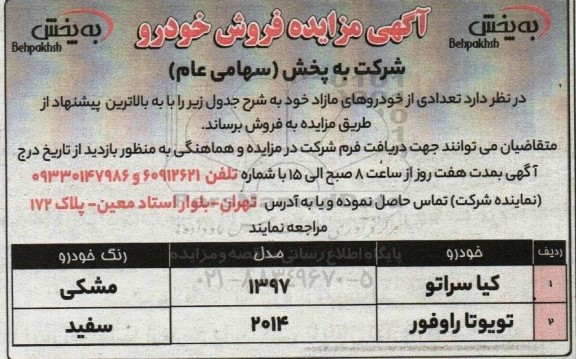 مزایده فروش دو خودرو