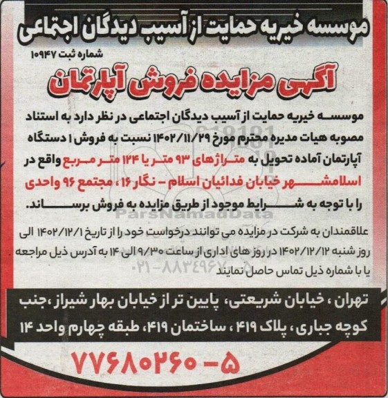 آگهی مزایده فروش آپارتمان