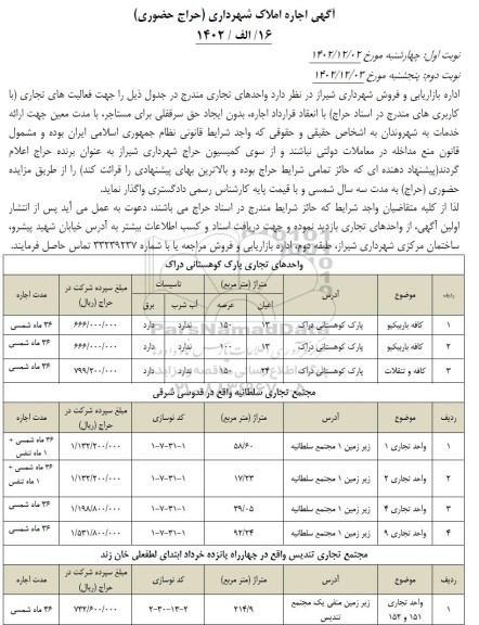  اجاره املاک شهرداری 