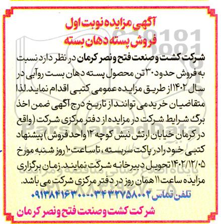 مزایده فروش پسته دهان بسته
