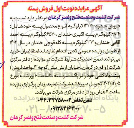مزایده فروش پسته