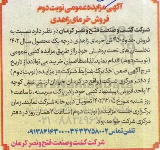مزایده عمومی فروش خرمای زاهدی - نوبت دوم
