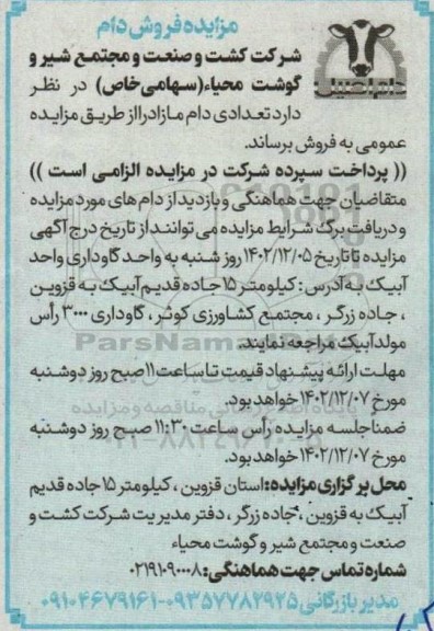 مزایده فروش دام