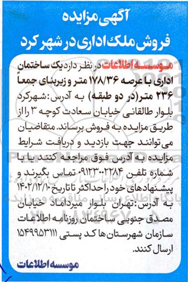 مزایده فروش ملک اداری