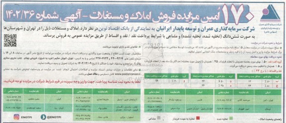 170امین مزایده فروش املاک و مستغلات