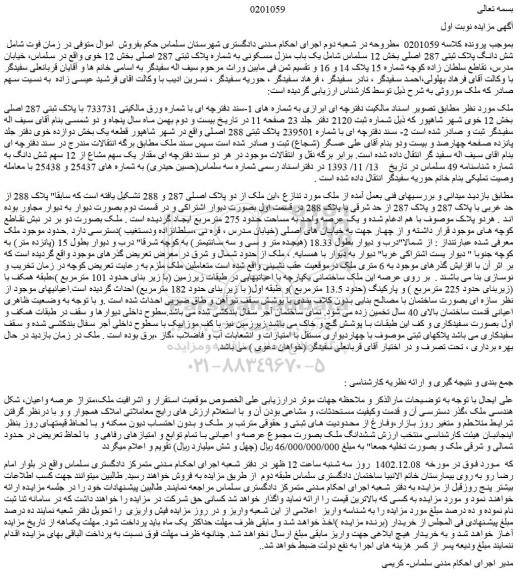 مزایده فروش ملک 