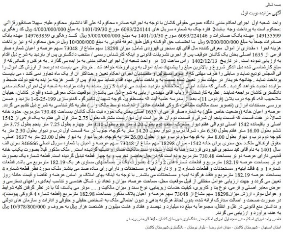 مزایده ملک بمساحت 730.48 مترمربع