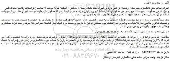 مزایده فروش یک دستگاه خودرو سواری پراید مدل 1384 نقره ای متالیک