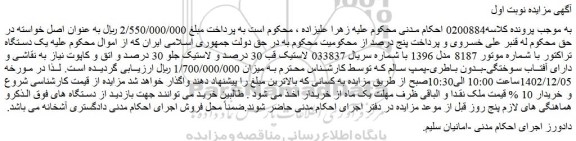 مزایده یک دستگاه تراکتور