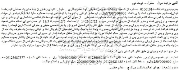 مزایده فروش خط تلفن