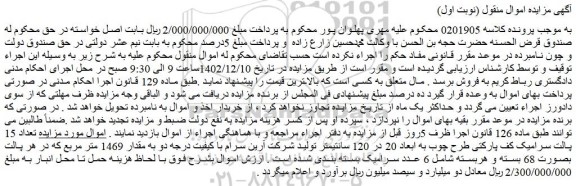 مزایده فروش  تعداد 15 پالت سرامیک کف پارکتی طرح چوب به ابعاد 20 در 120 سانتیمتر  