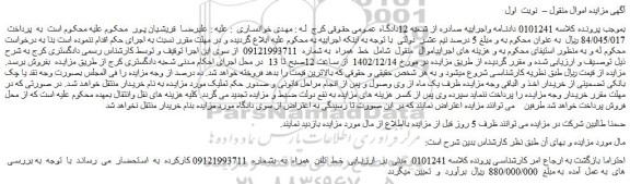 مزایده فروش خط  همراه 