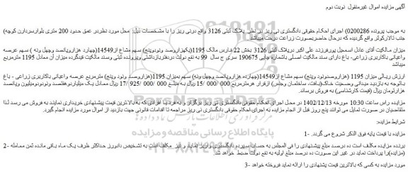 مزایده فروش زمین 