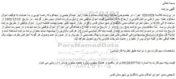 مزایده فروش سیم کارت