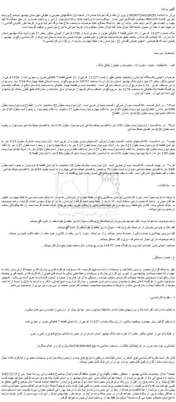 مزایده فروش ملک بشماره 11127 فرعی از 31 اصلی قطعه 7 تفکیکی مفروز و مجزی شده از 1528 فرعی از اصلی