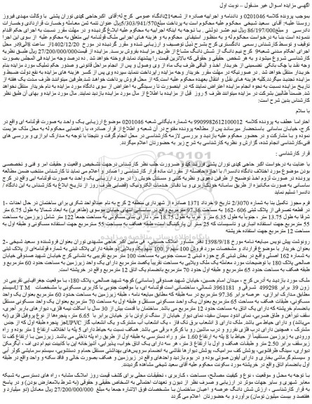 مزایده فروش ملک 