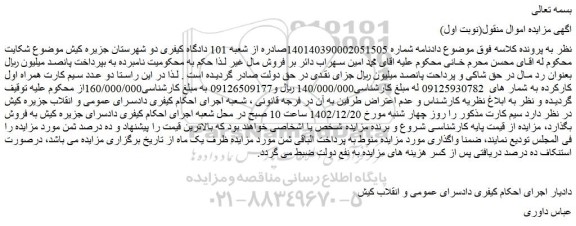 مزایده فروش دو عدد سیم کارت همراه اول کارکرده