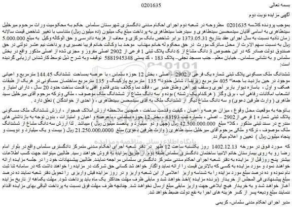 مزایده فروش ششدانگ ملک مسکونی پلاک ثبتی شماره یک فرعی از2902 – اصلی