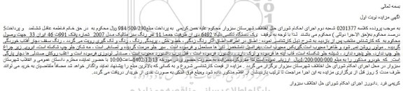 مزایده فروش یک دستگاه تاکسی دلیکا 6492 دی ان ظرفیت جمعا 11 نفر رنگ سبز متالیک مدل 2007  