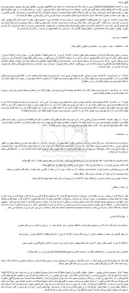 مزایده فروش ملک بشماره 11127 فرعی از 31 اصلی قطعه 7 تفکیکی مفروز و مجزی شده از 1528 فرعی از اصلی