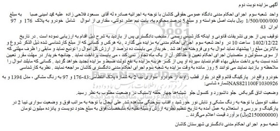 مزایده فروش خودرو سواری تیبا 2