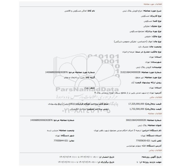 فروش پلاک ثبتی