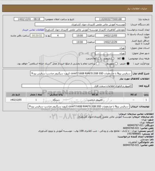 استعلام سرفیس پرو9 با مشخصات corei7/16GB RAM/512GB SSD
کیبورد سیگنیچر مناسب سرفیس پرو 9