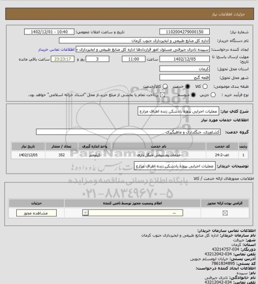 استعلام عملیات اجرایی پروژه بادشکن زنده اطراف مزارع