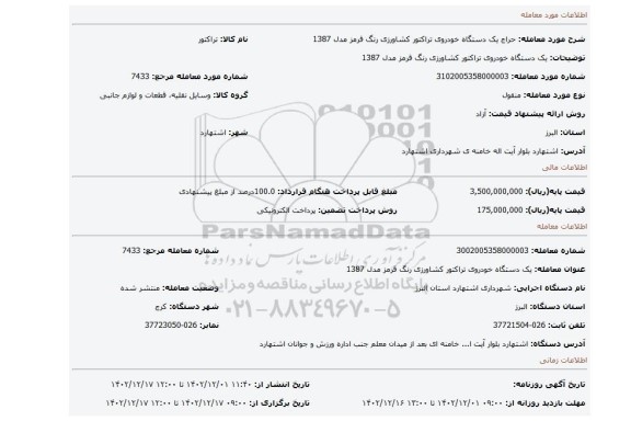 یک دستگاه خودروی تراکتور کشاورزی رنگ قرمز مدل 1387