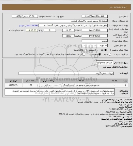 استعلام p/f press switch