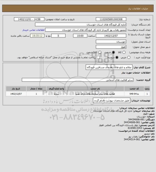 استعلام علائم و تابلو های راهنمای مسافرین فرودگاه