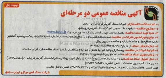 مناقصه انجام خدمات عمومی