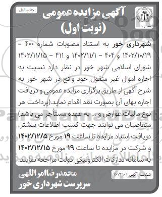 مزایده اجاره اموال غیرمنقول