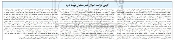 مزایده فروش سرقفلی مغازه به مساحت 12 مترمربع - نوبت دوم