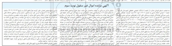مزایده فروش پلاک مساحت عرصه 180 مترمربع