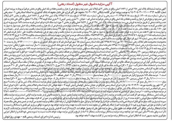 مزایده فروش ششدانگ پلاک ثبتی 195 فرعی از 1571 اصلی واقع در بخش 2، ملک مسکونی 