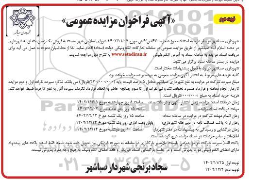 مزایده فروش زمین- نوبت دوم