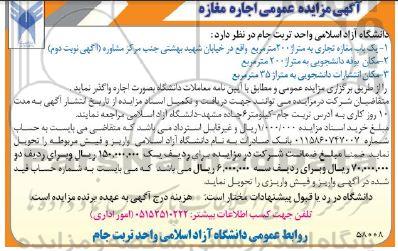 آگهی مزایده عمومی اجاره مغازه