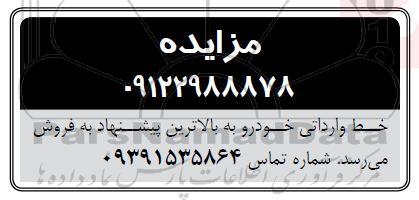 مزایده خط وارداتی خودرو